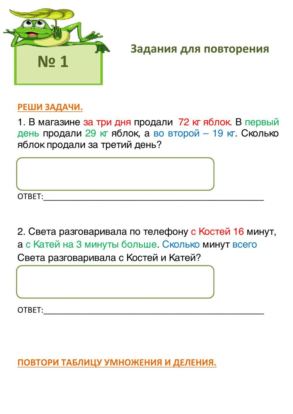 Повторение №1