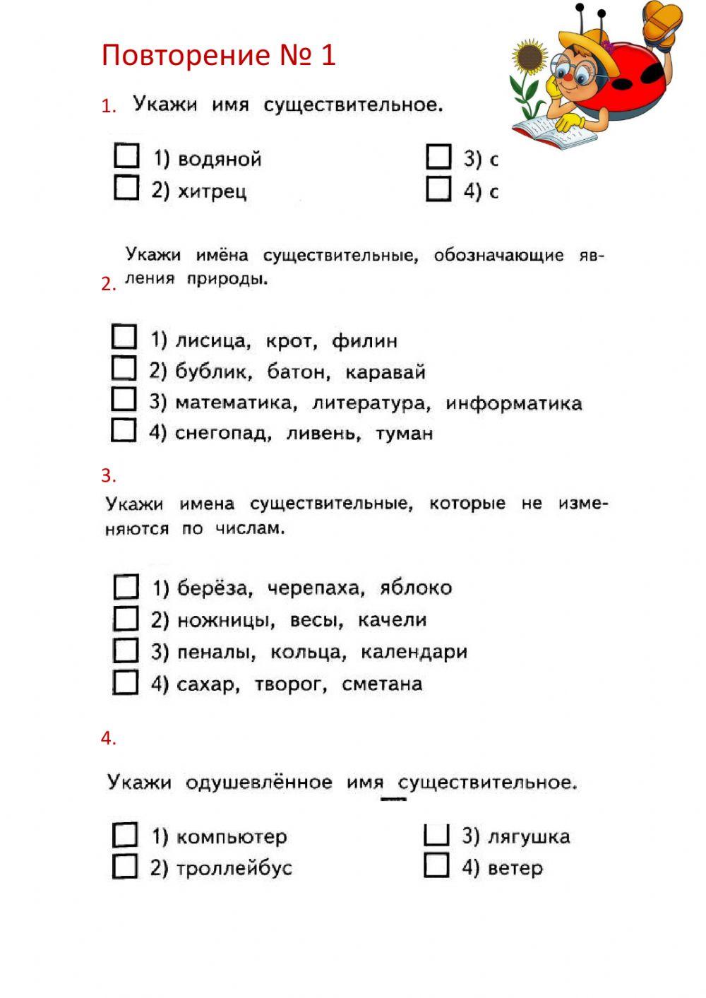 Русский язык повторение №1 worksheet | Live Worksheets