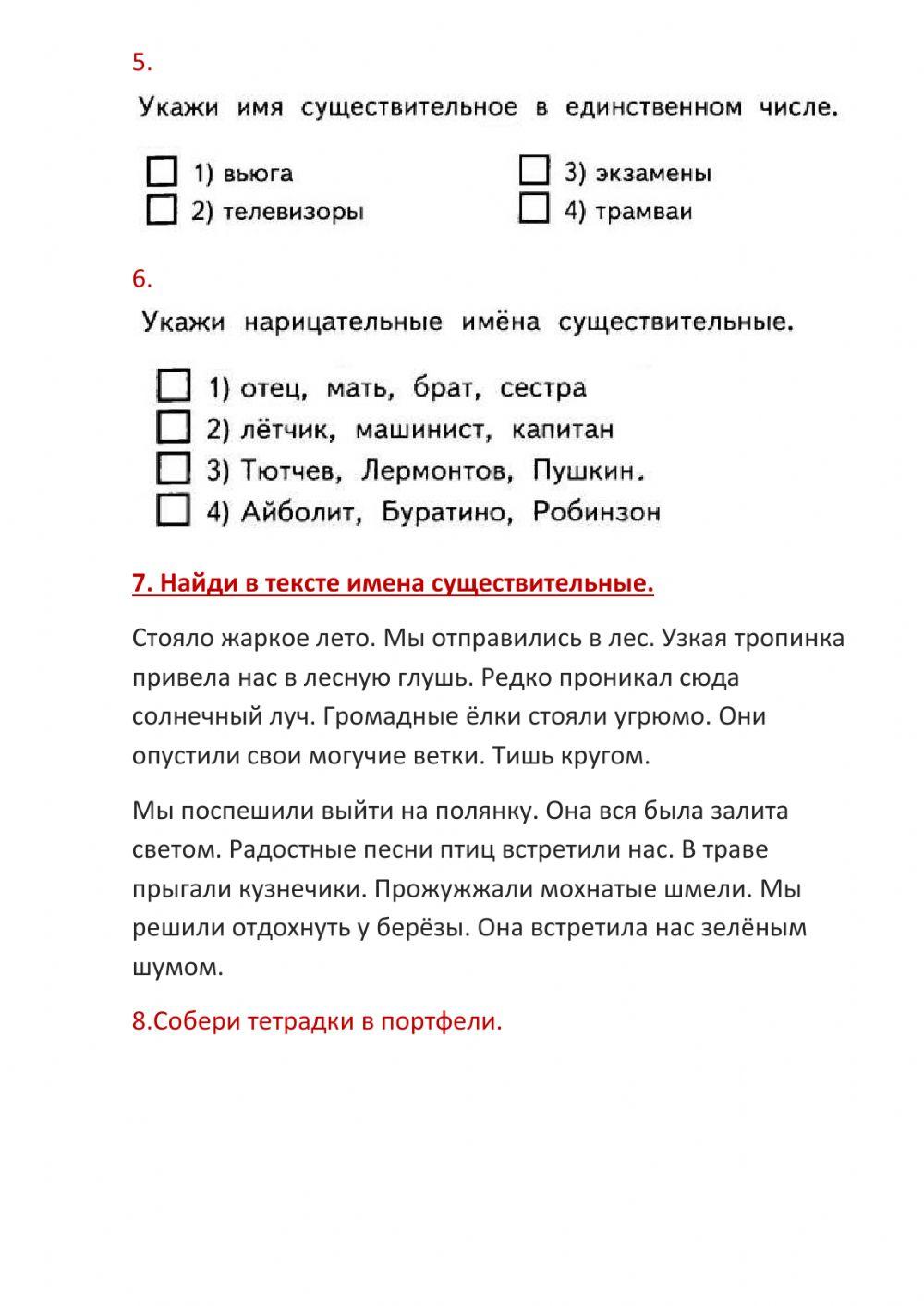 Русский язык повторение №1