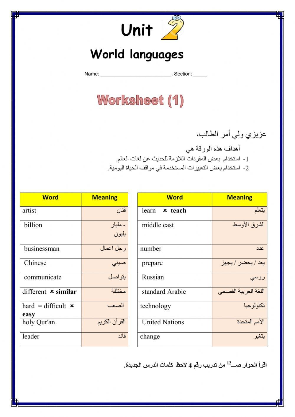 WorkSheet 1 Unit  2  T1 G7