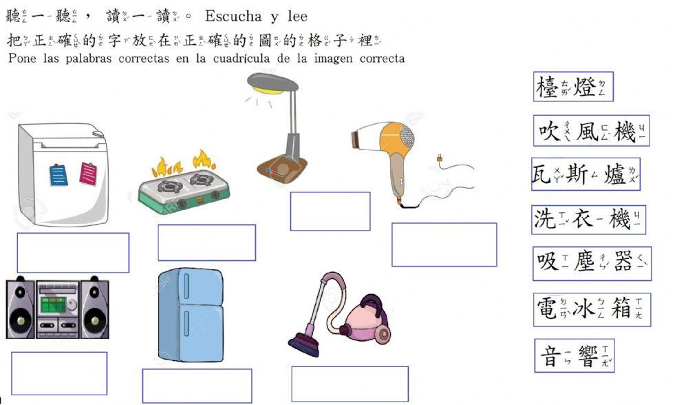 電器用品1electrodomestico