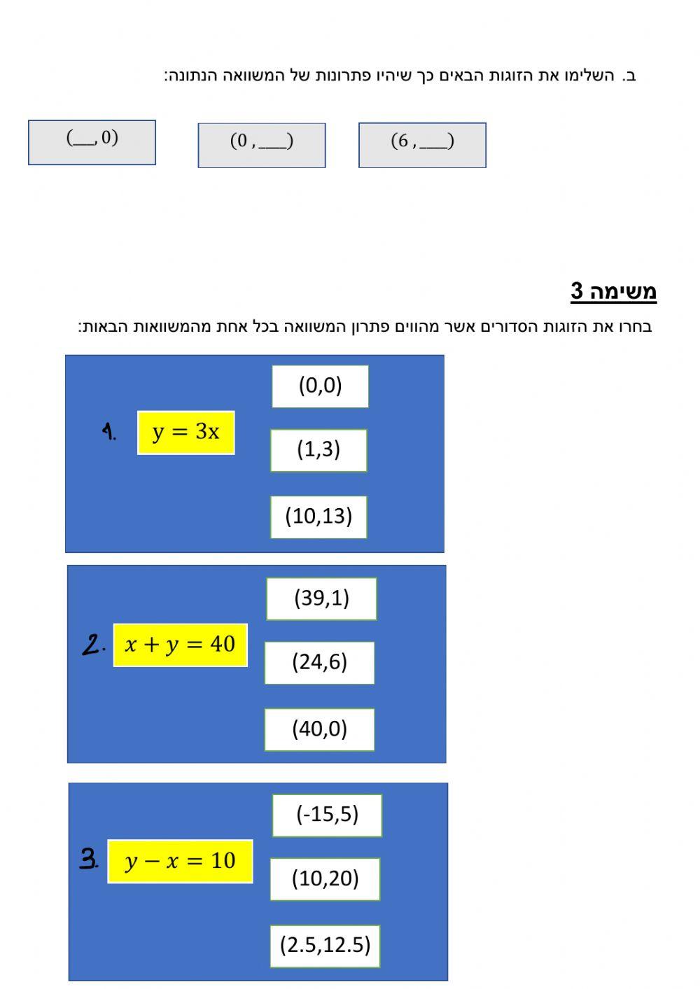 3 מבוא  משוואות בשני נעלמים - חזרה קבוצות ח או ט רמה