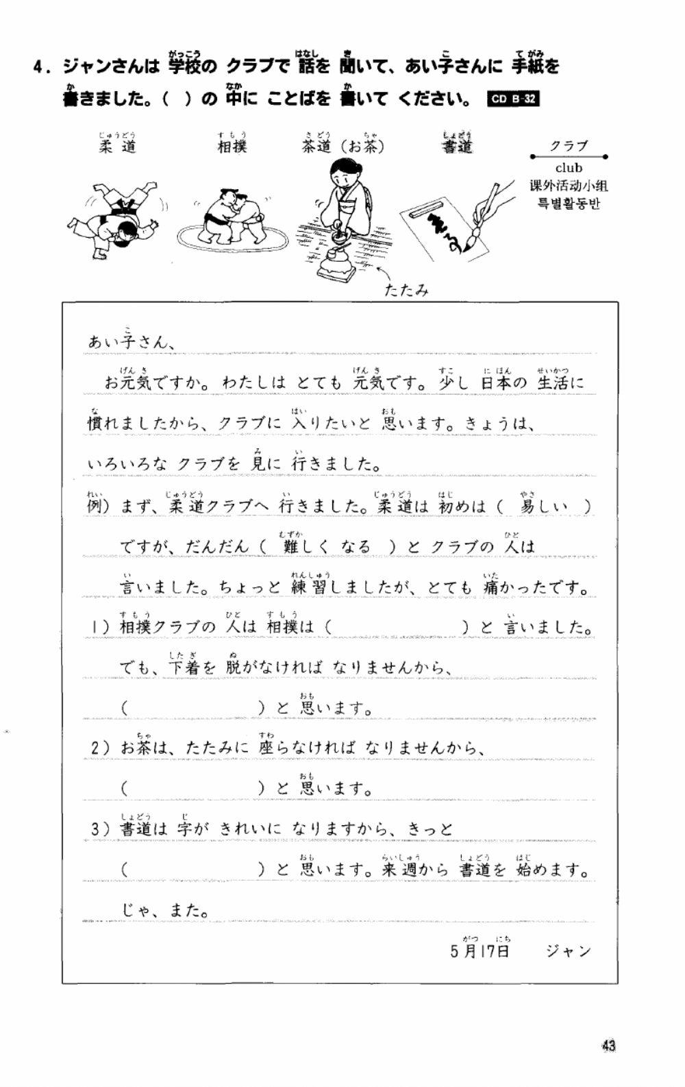 みんなの日本語　第21課　聴解