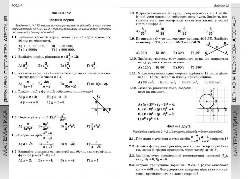 ДПА  9 клас В-12, 2013