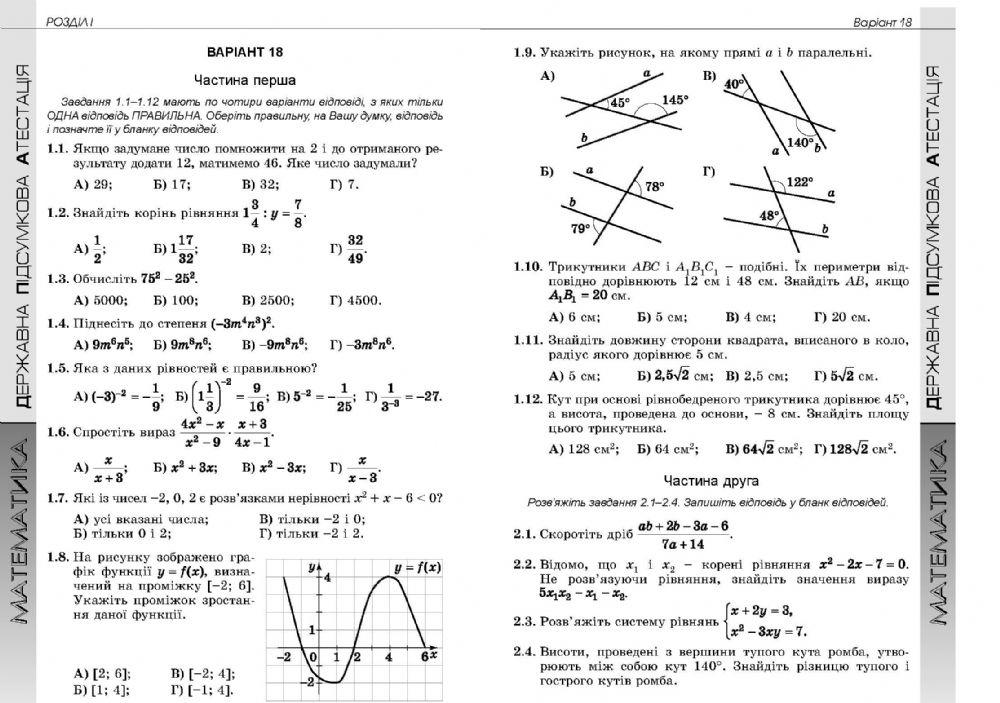 ДПА  9 клас В-18, 2013