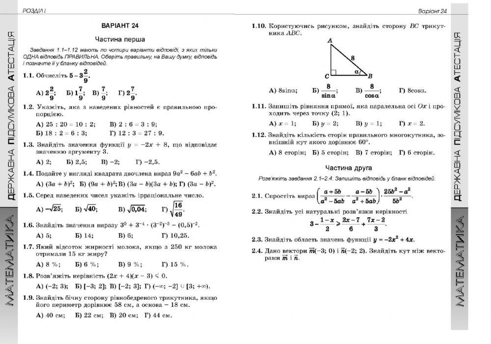 ДПА  9 клас В-24, 2013