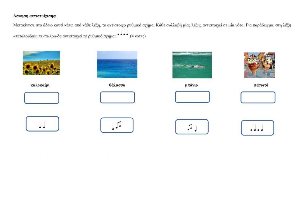 Ρυθμικά σχήματα-1
