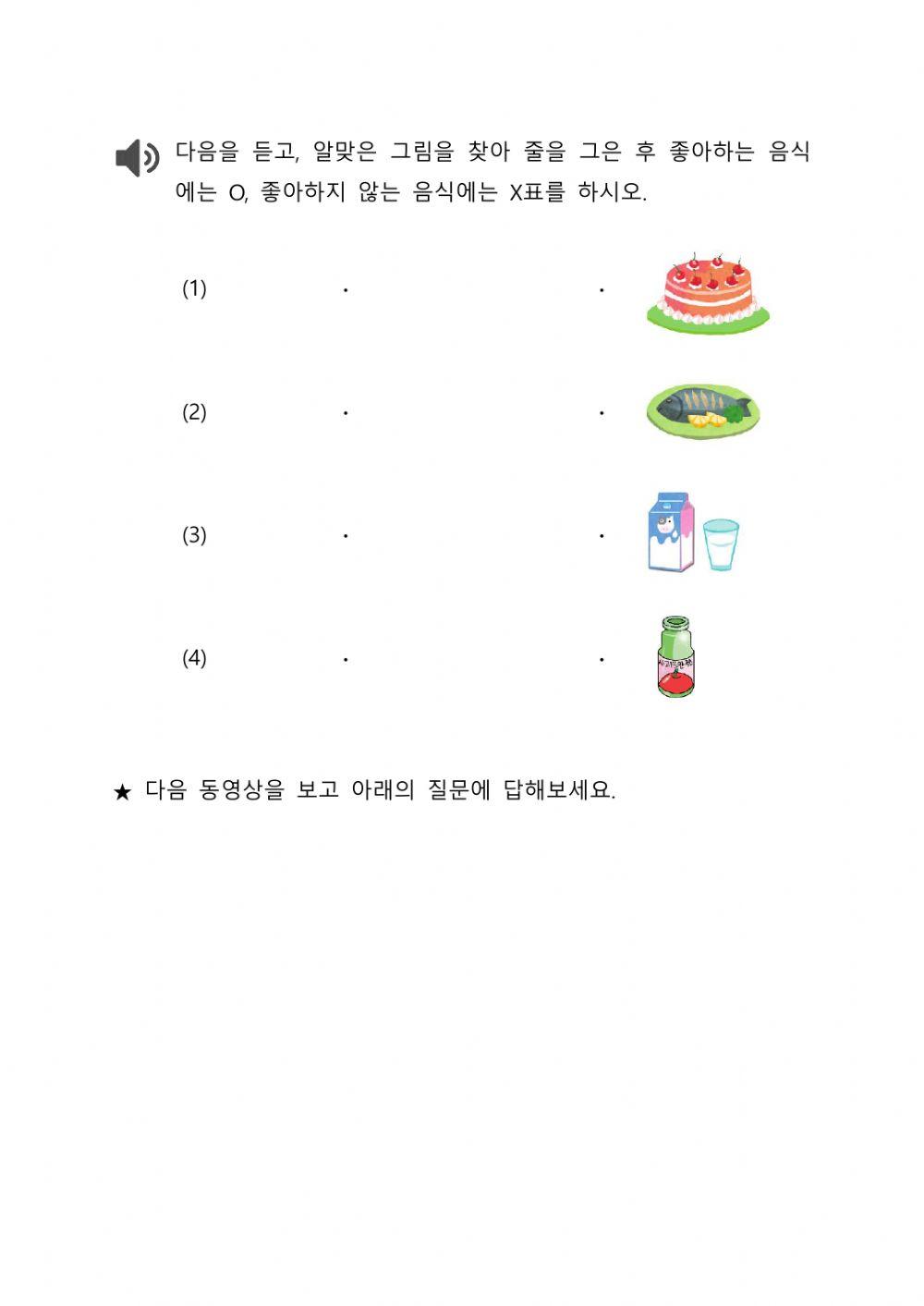 DaeKyo 3rd grade Lesson 6 First Period