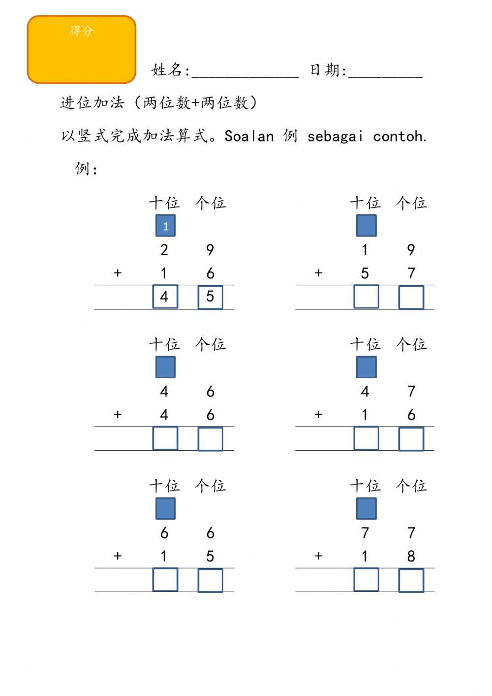 Matematik: menambah dengan mengumpul semula