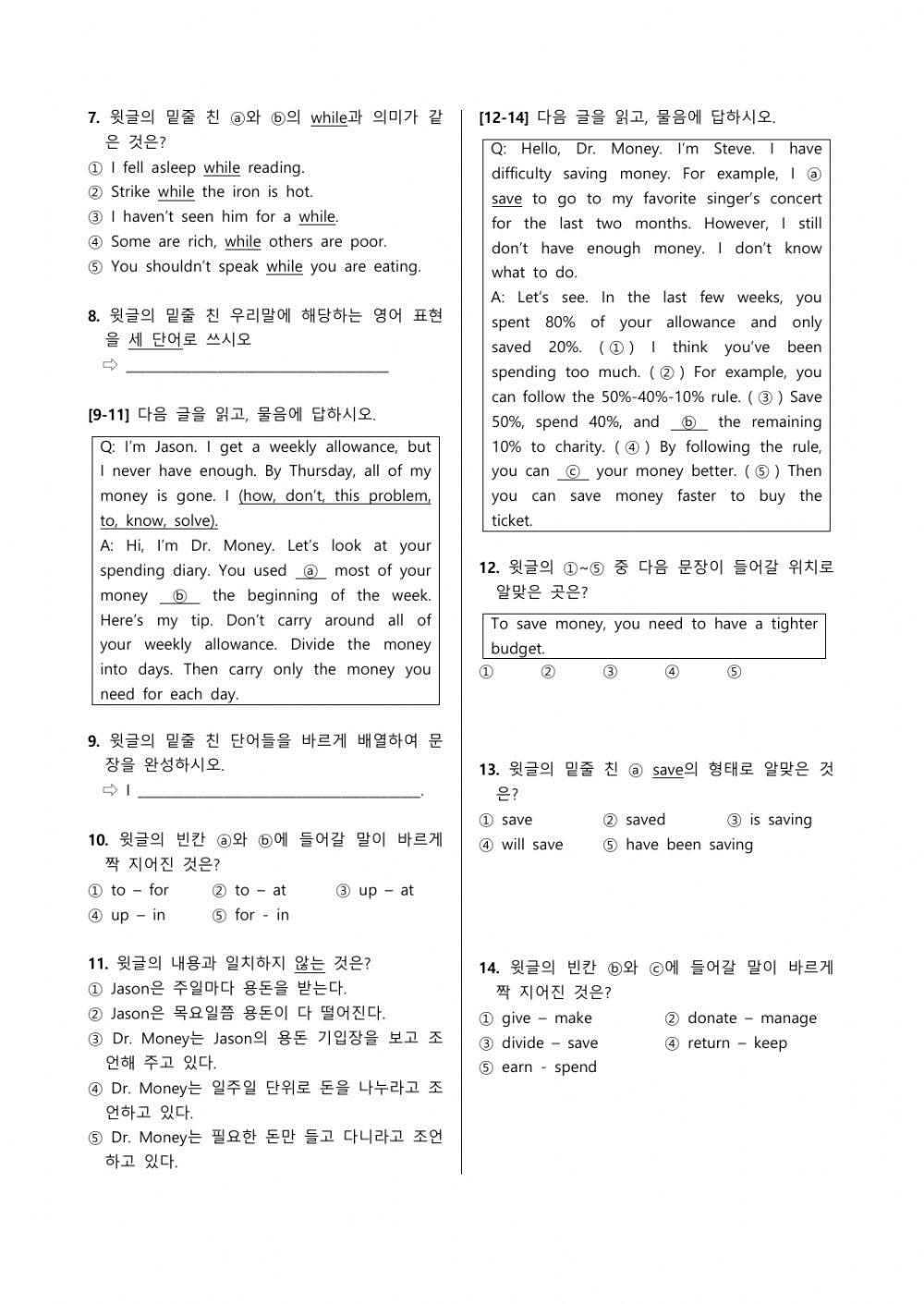 동아(윤) 중3 4과 단원평가
