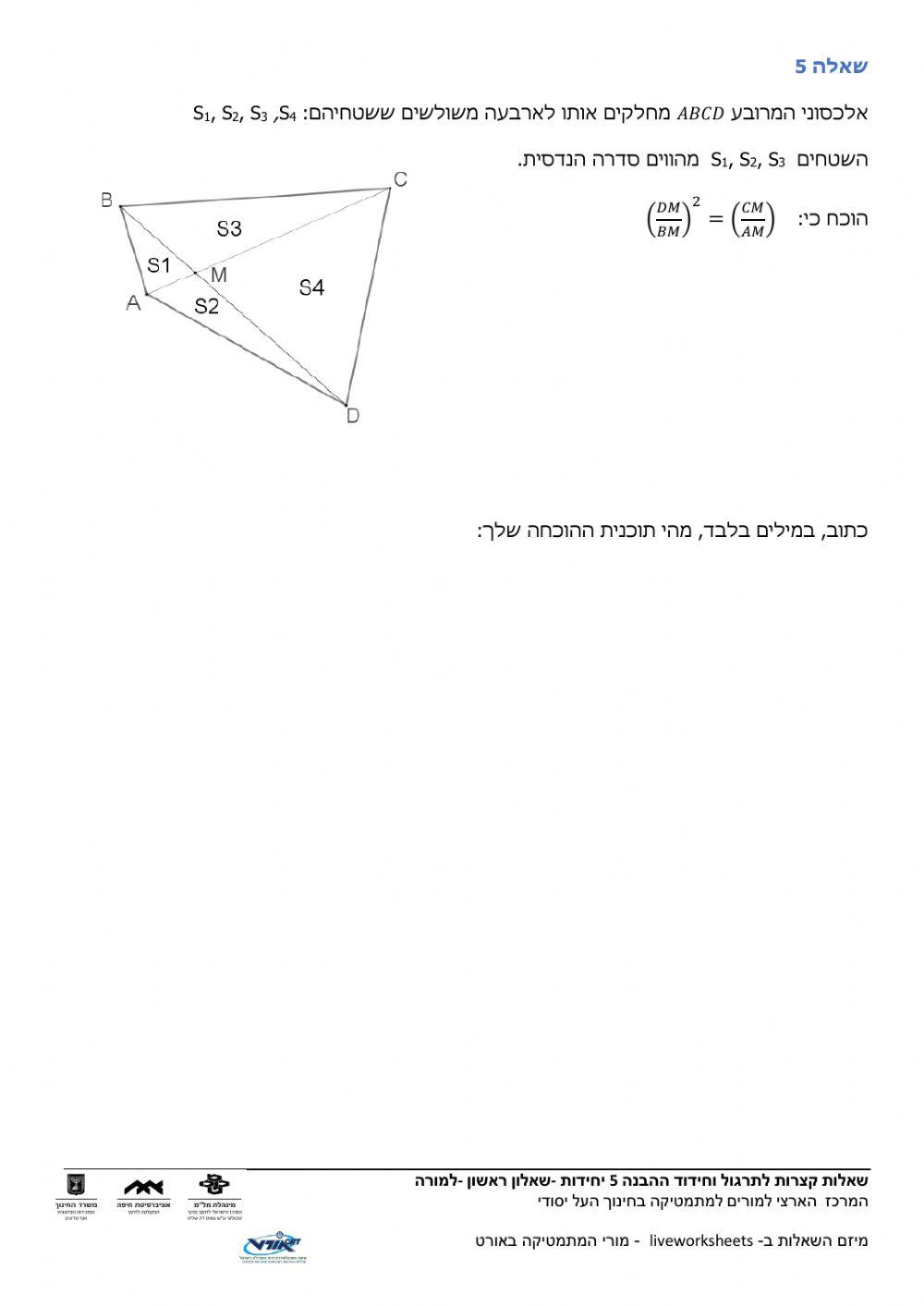 שאלות קצרות 581 - גאומטריה - שאלות 4,5,6,8,9