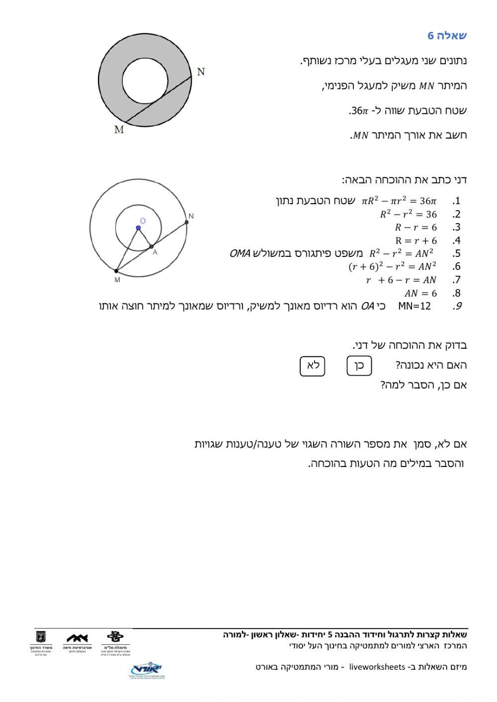שאלות קצרות 581 - גאומטריה - שאלות 4,5,6,8,9