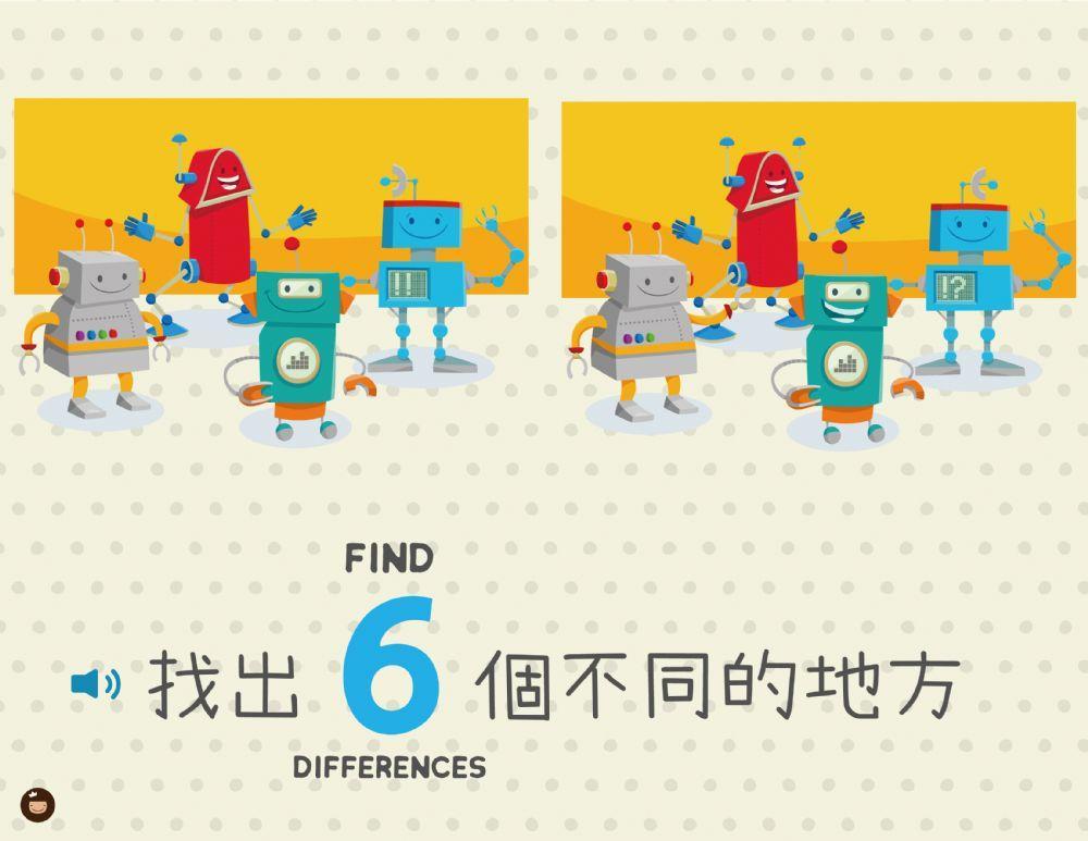中文遊戲－找不同 機器人