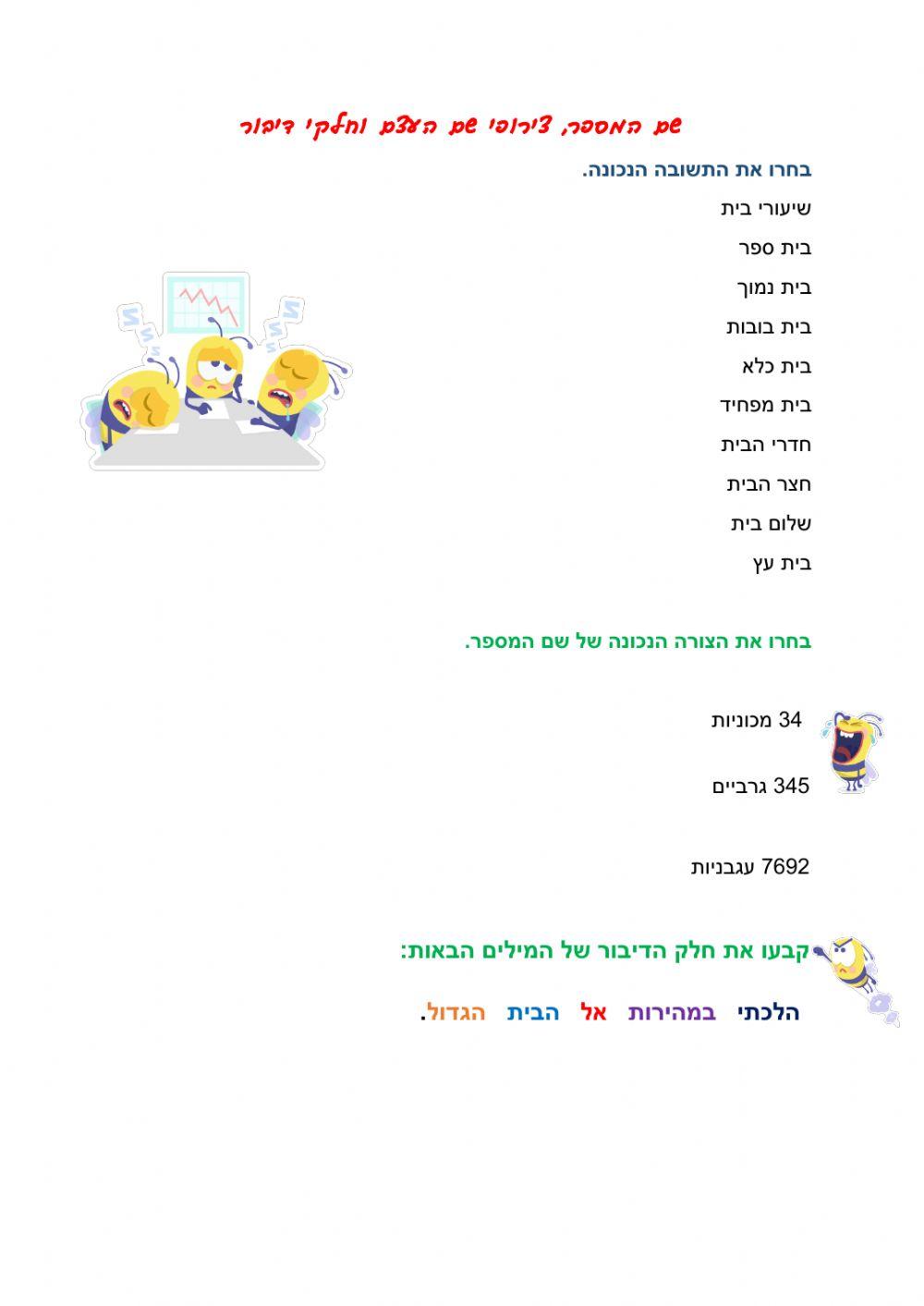 חזרה נושאים לשוניים