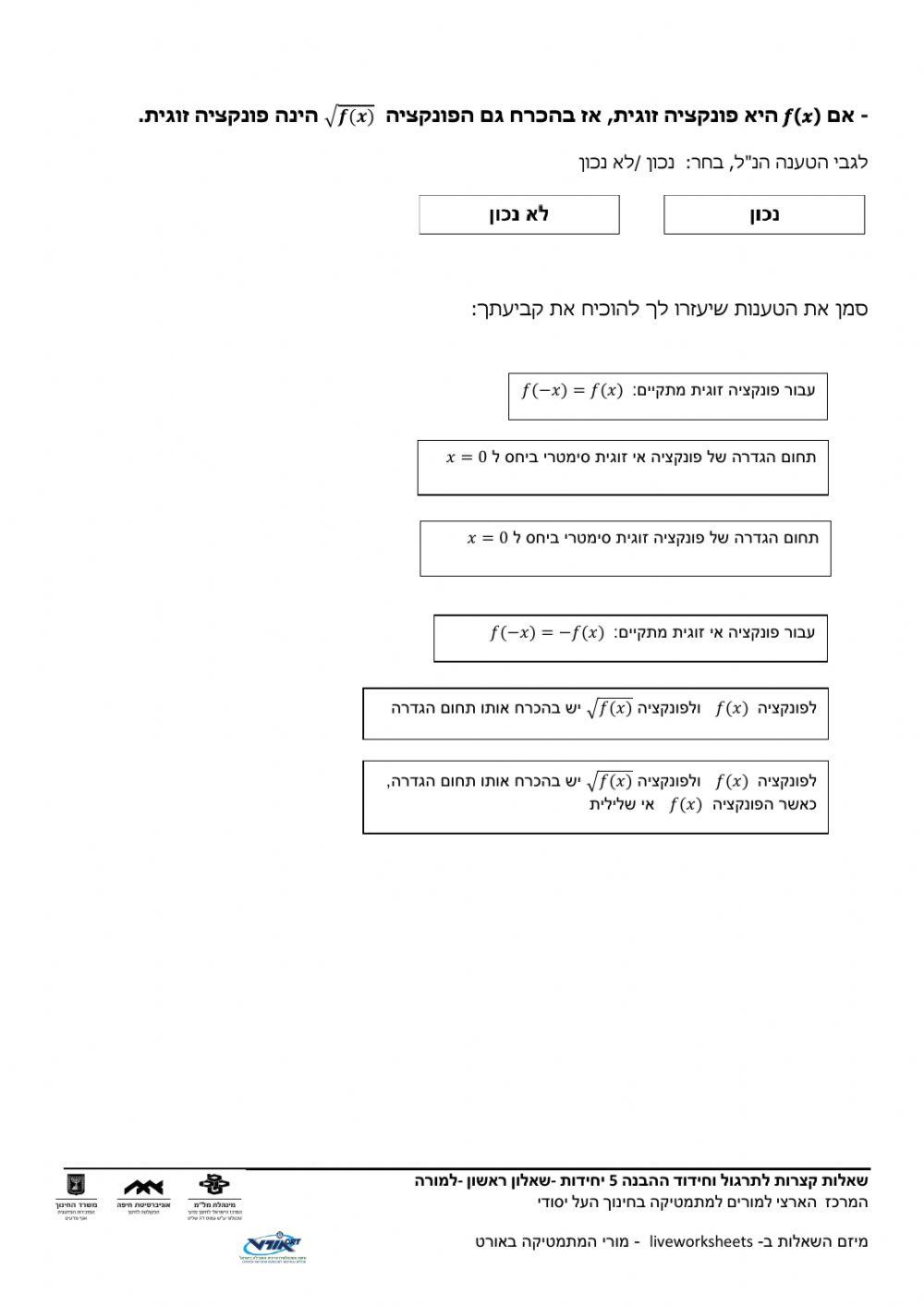 שאלות קצרות 581 - אנליזה - שאלה 14
