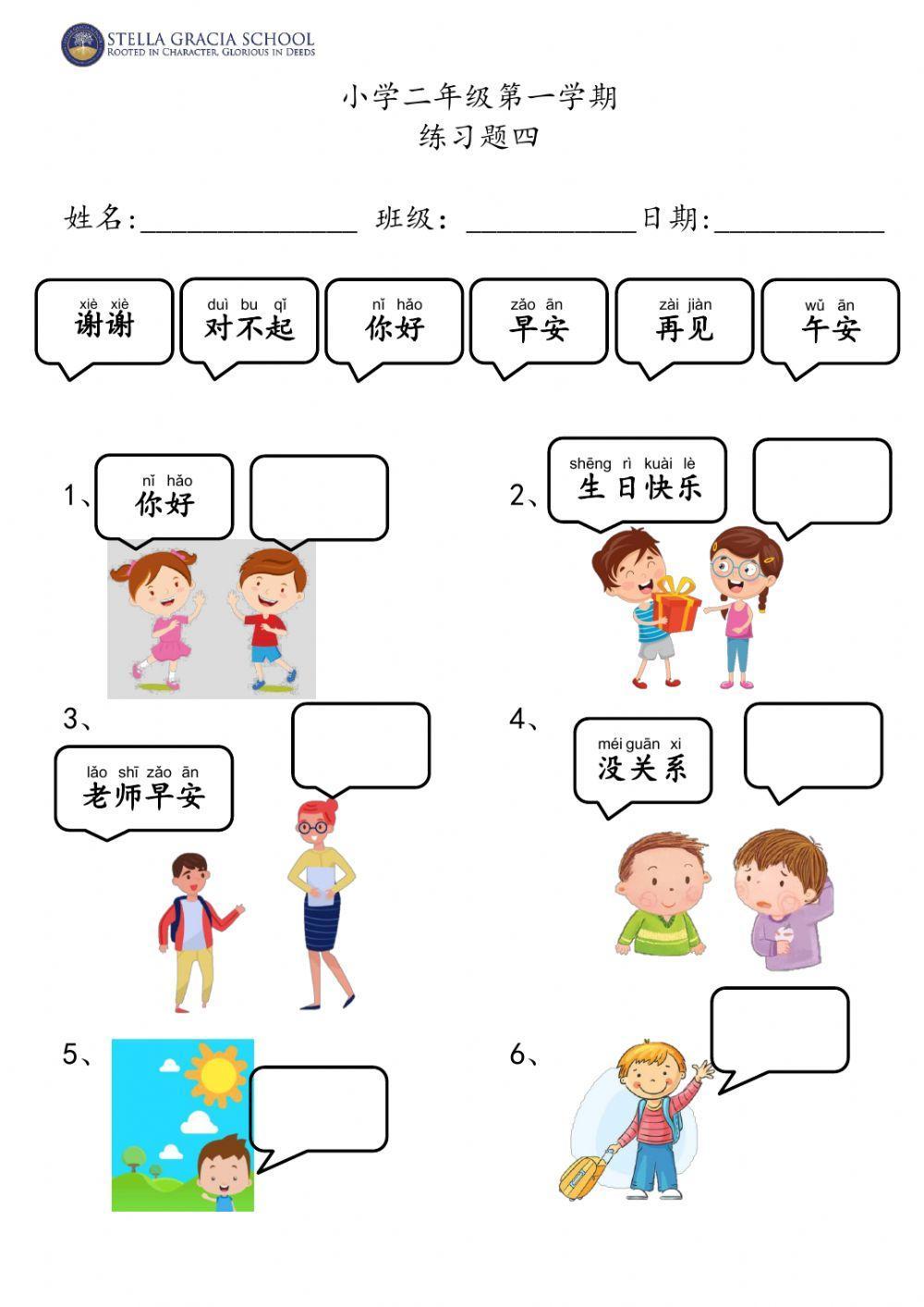 Chinese Greetings exercise