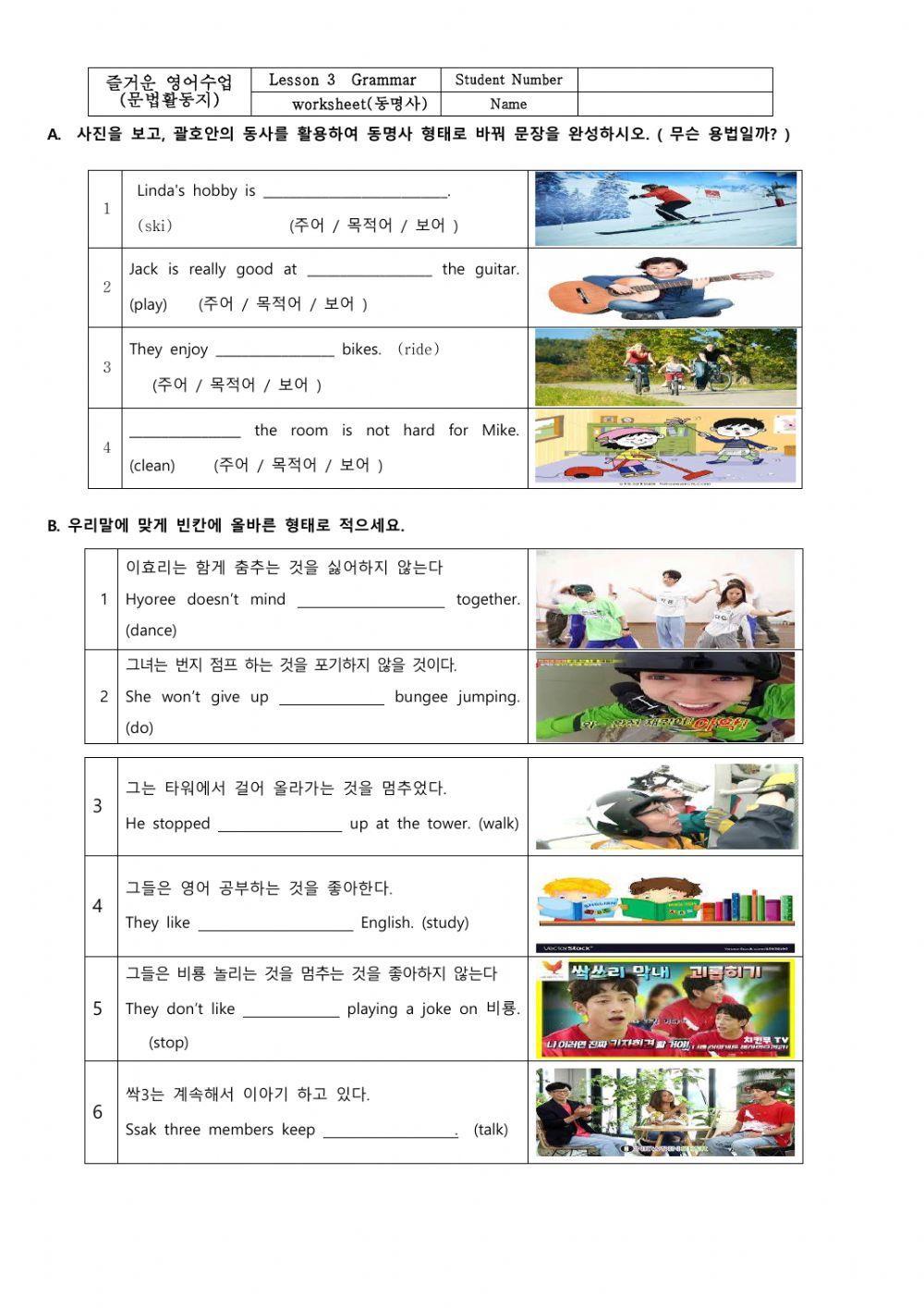 3과 문법(동명사 활동지)