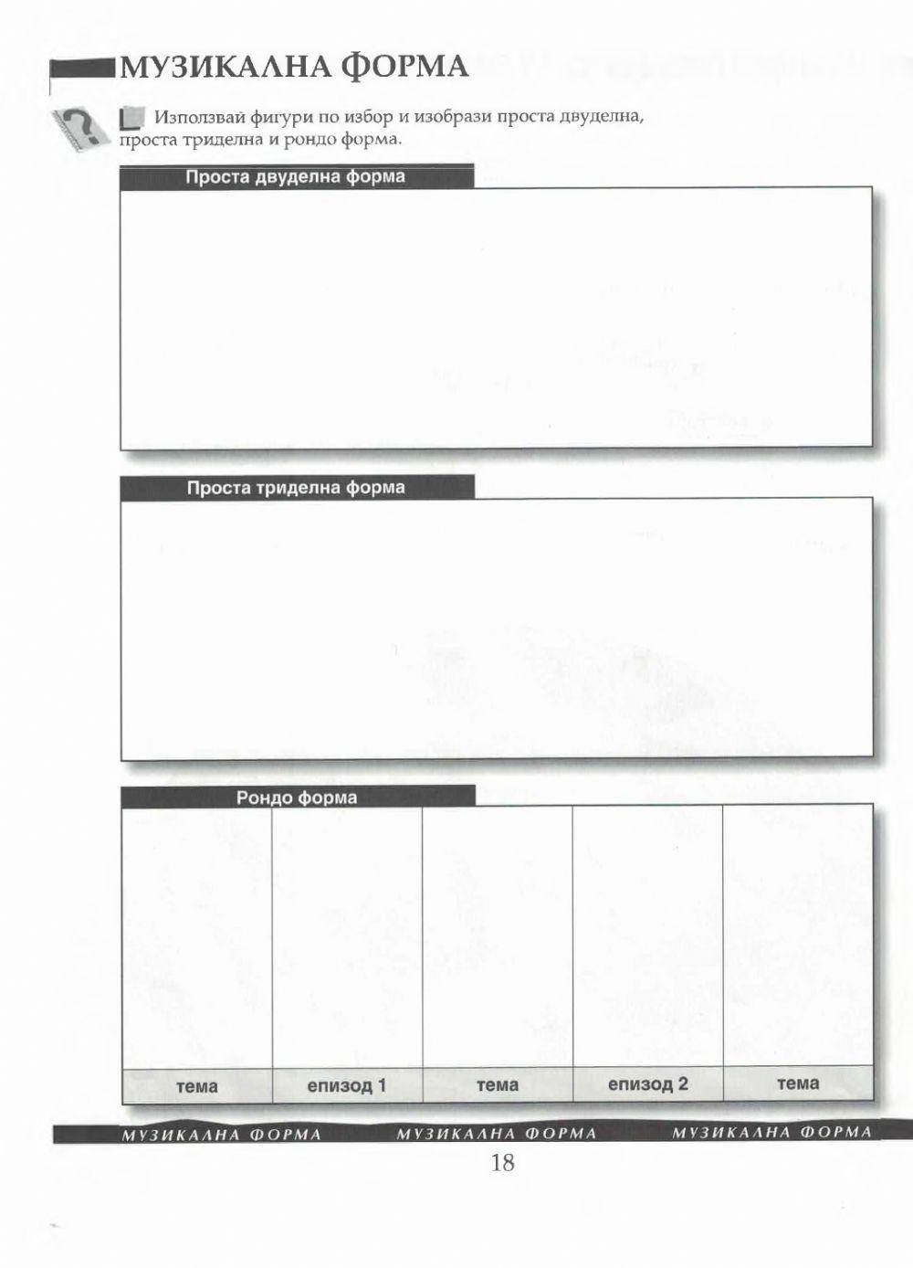 5. Музикална форма