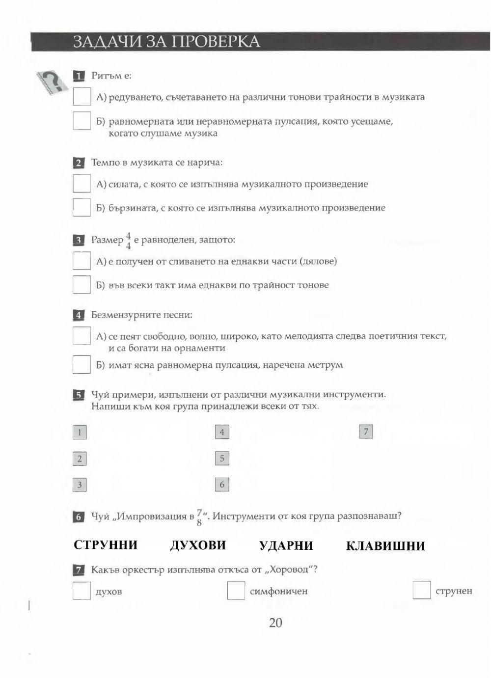 5 Междинен тест