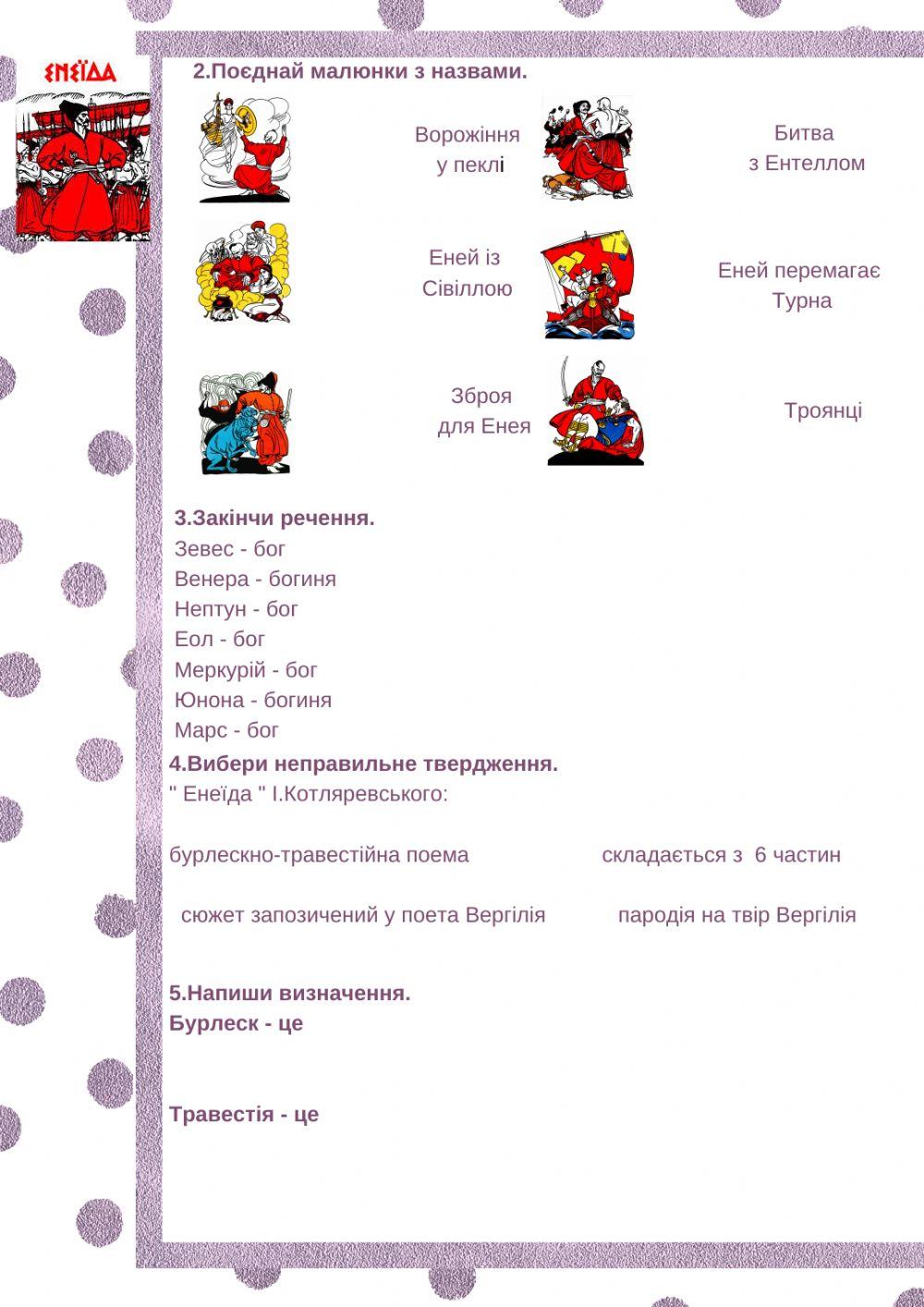 І.Котляревський - Енеїда-