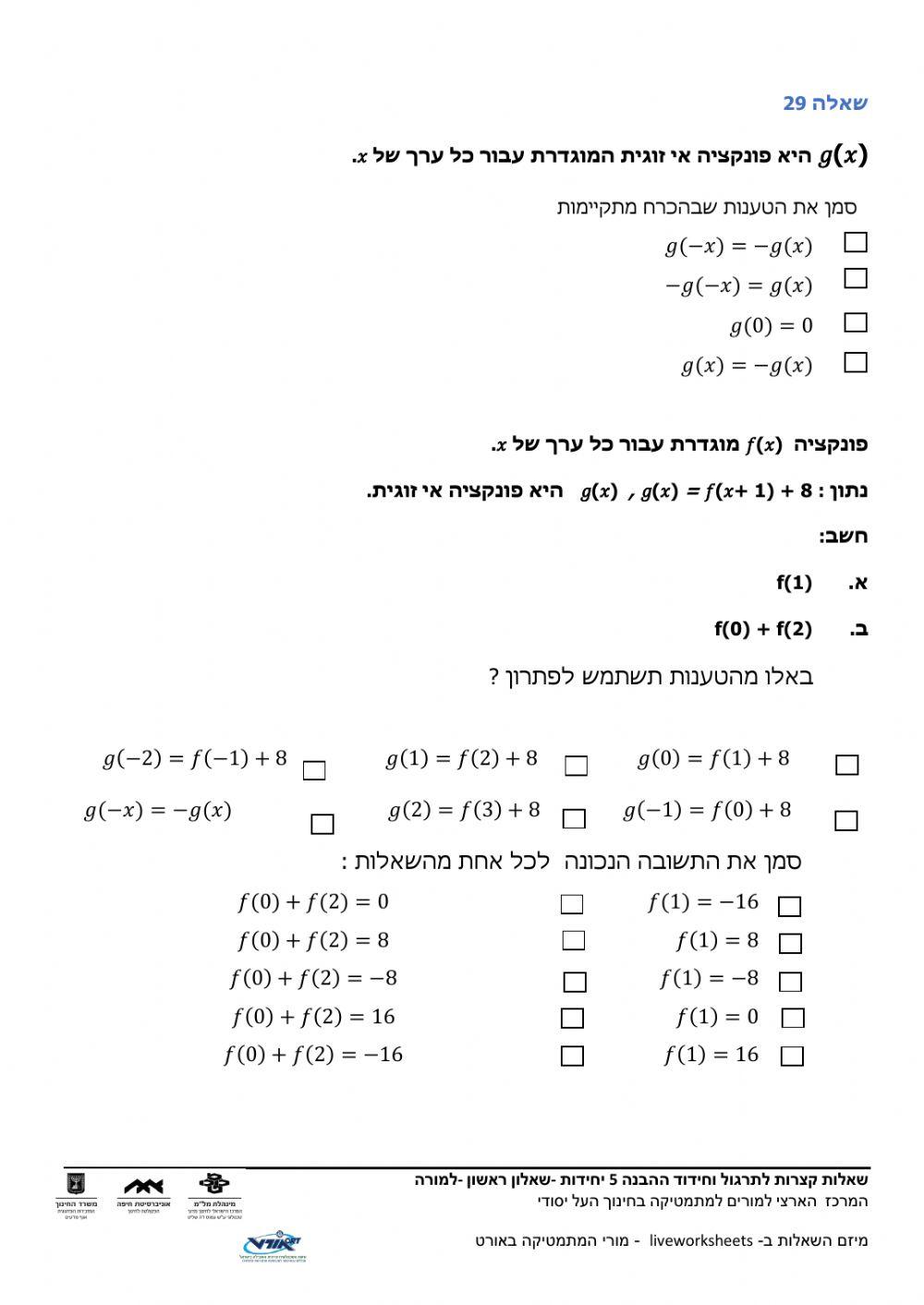 שאלות קצרות 581-אנליזה-שאלה 29