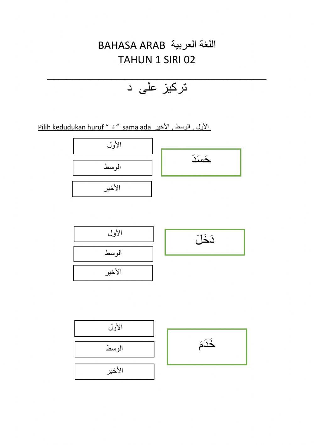 Bahasa arab tahun 1 siri 2