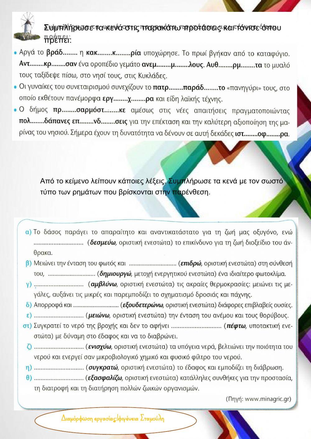 1η Ενότητα Γλώσσα Ε' Δημοτιοκού