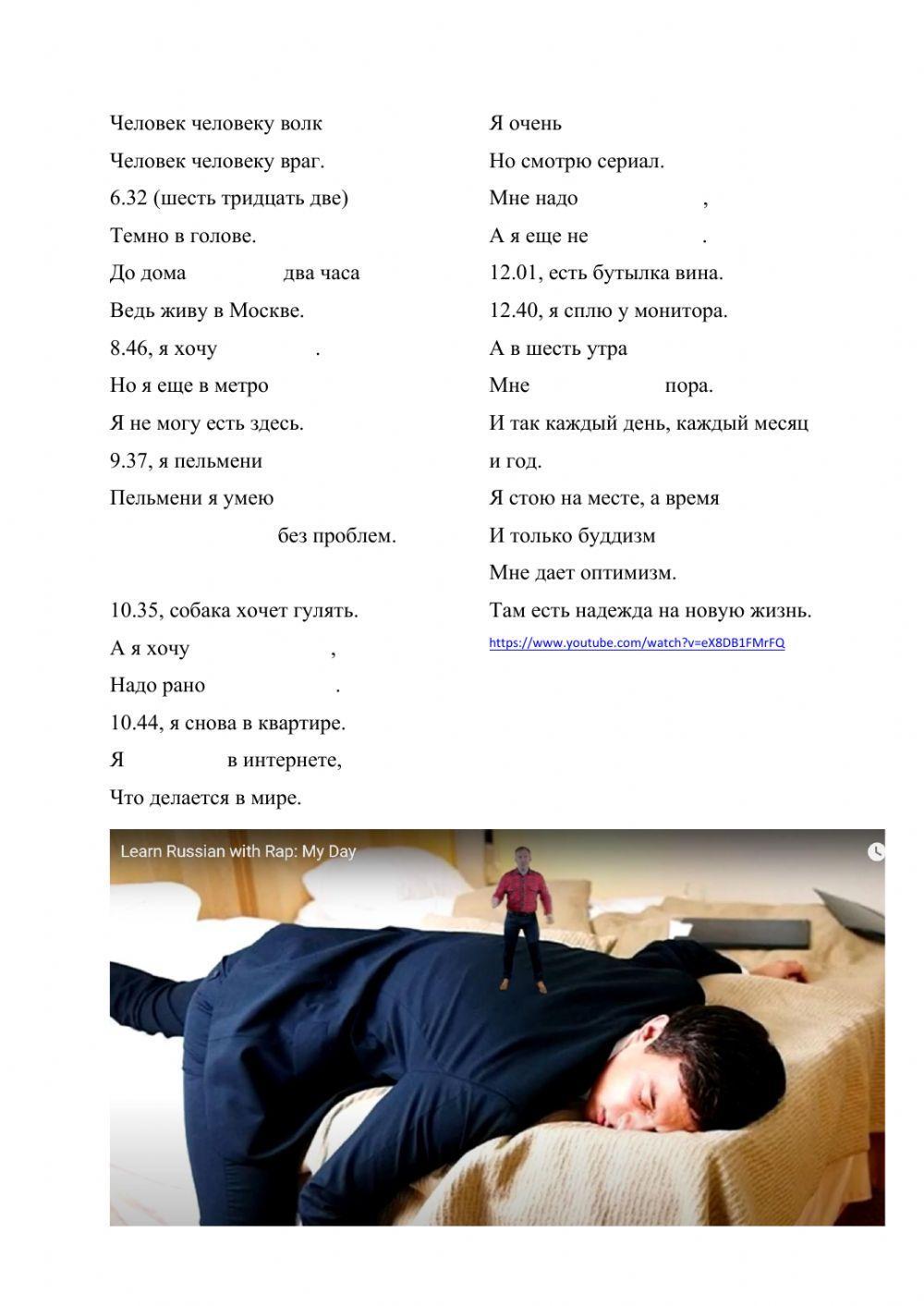 Мой день Реп