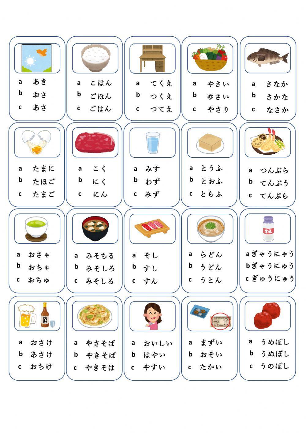Choose the right answer hiragana