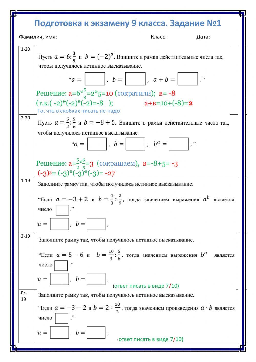 Экзамен 9 кл. Задание №1
