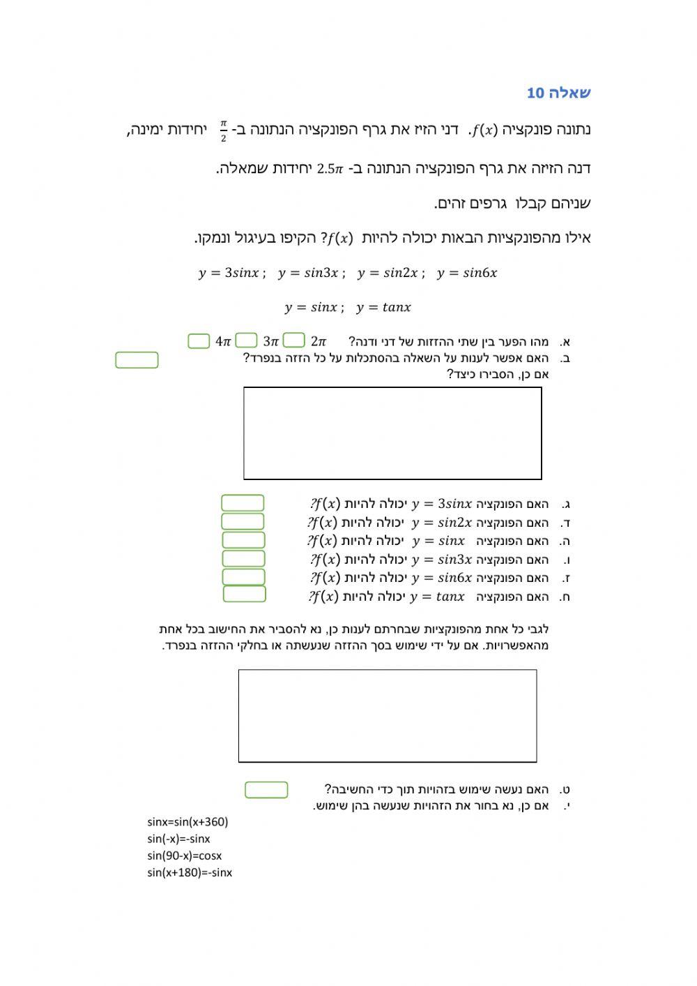 שאלות קצרות 581 - שאלה 10 - אנליזה 13