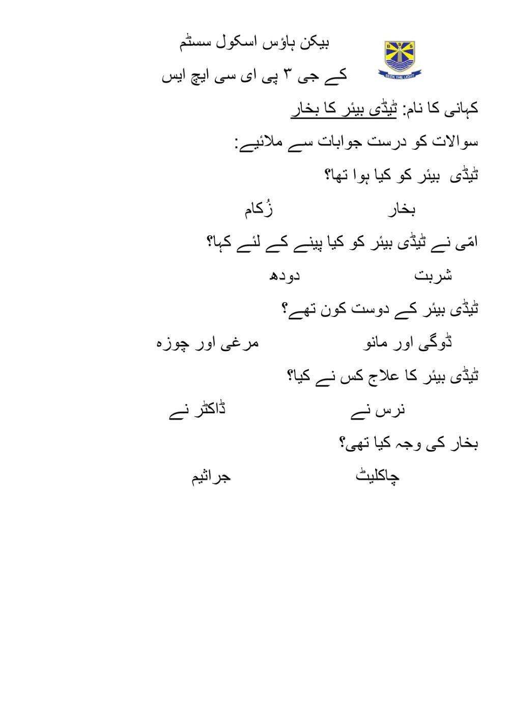 ٹیڈی بیئر کا بخار درست جوابات منتخب کرنا