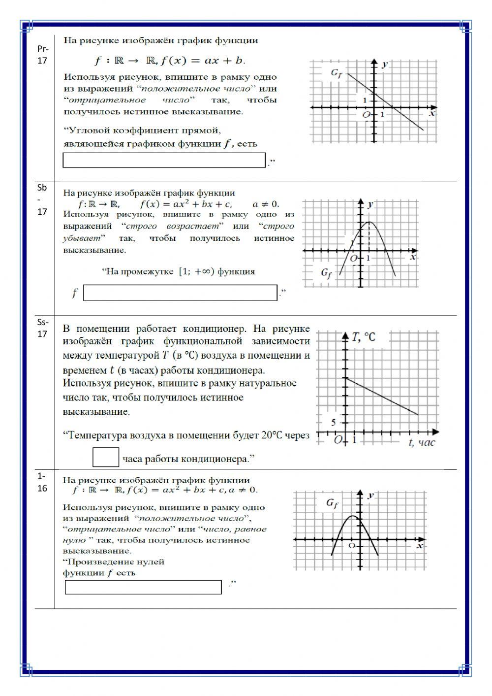 Экзамен 9 кл. Задание №3