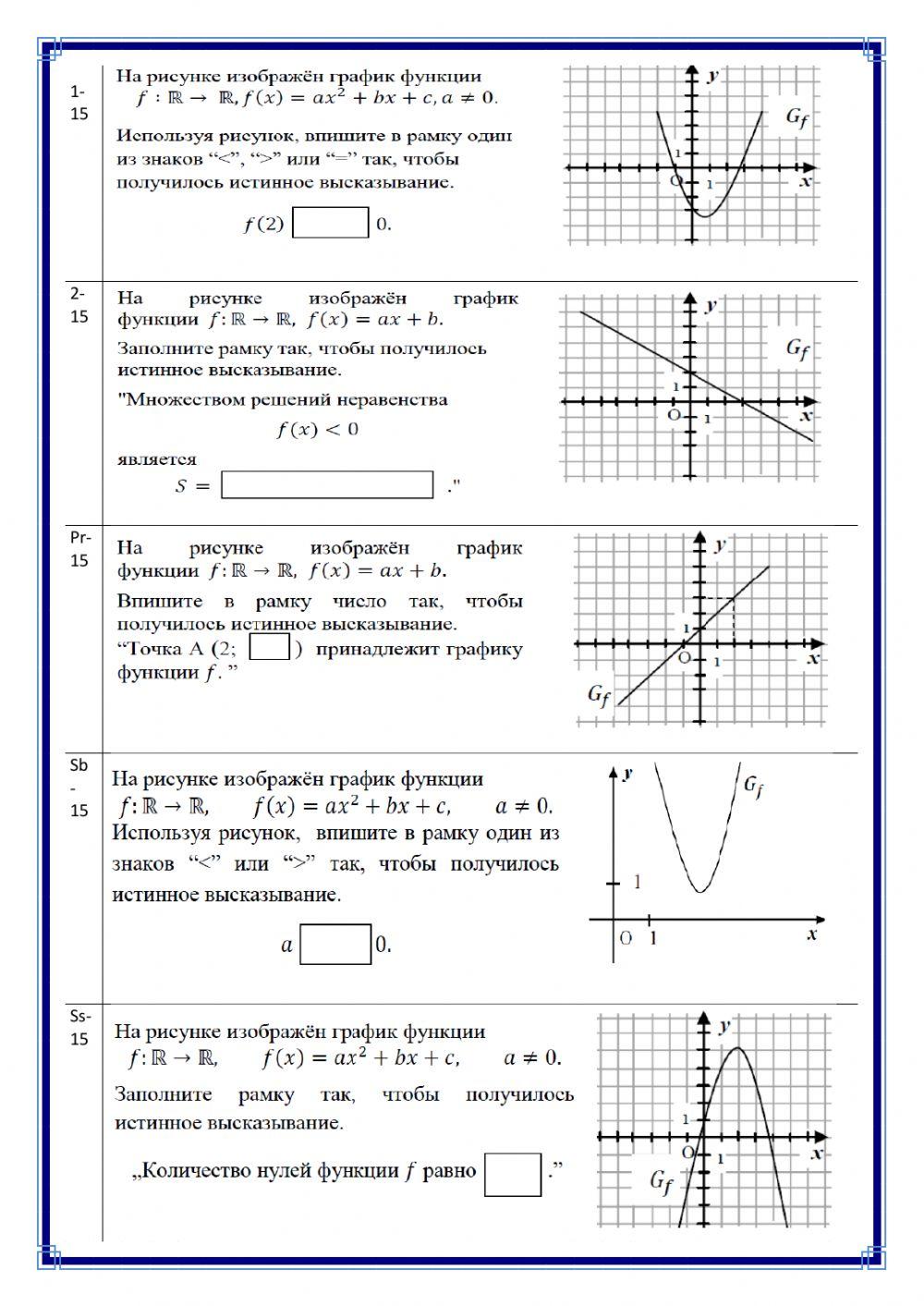 Экзамен 9 кл. Задание №3