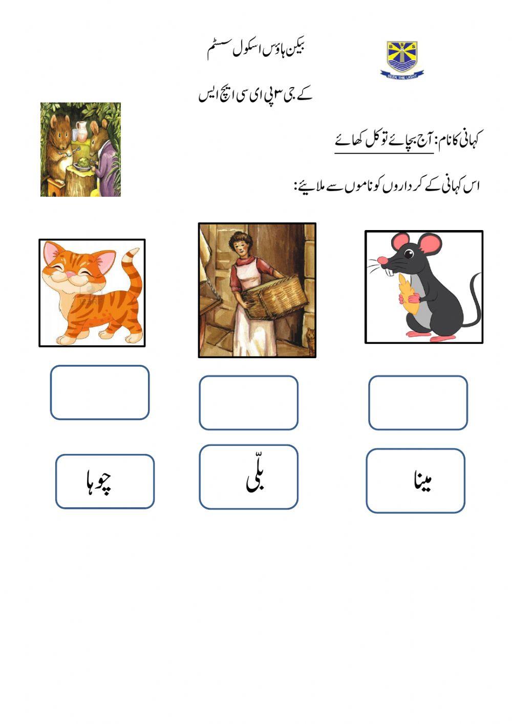 کہانی کے کردار پہچاننا