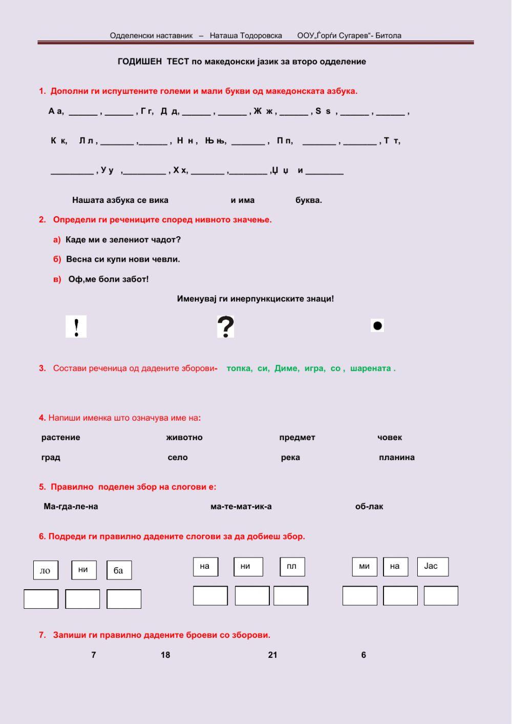 Годишен тест о македоснки јазик за второ одделение