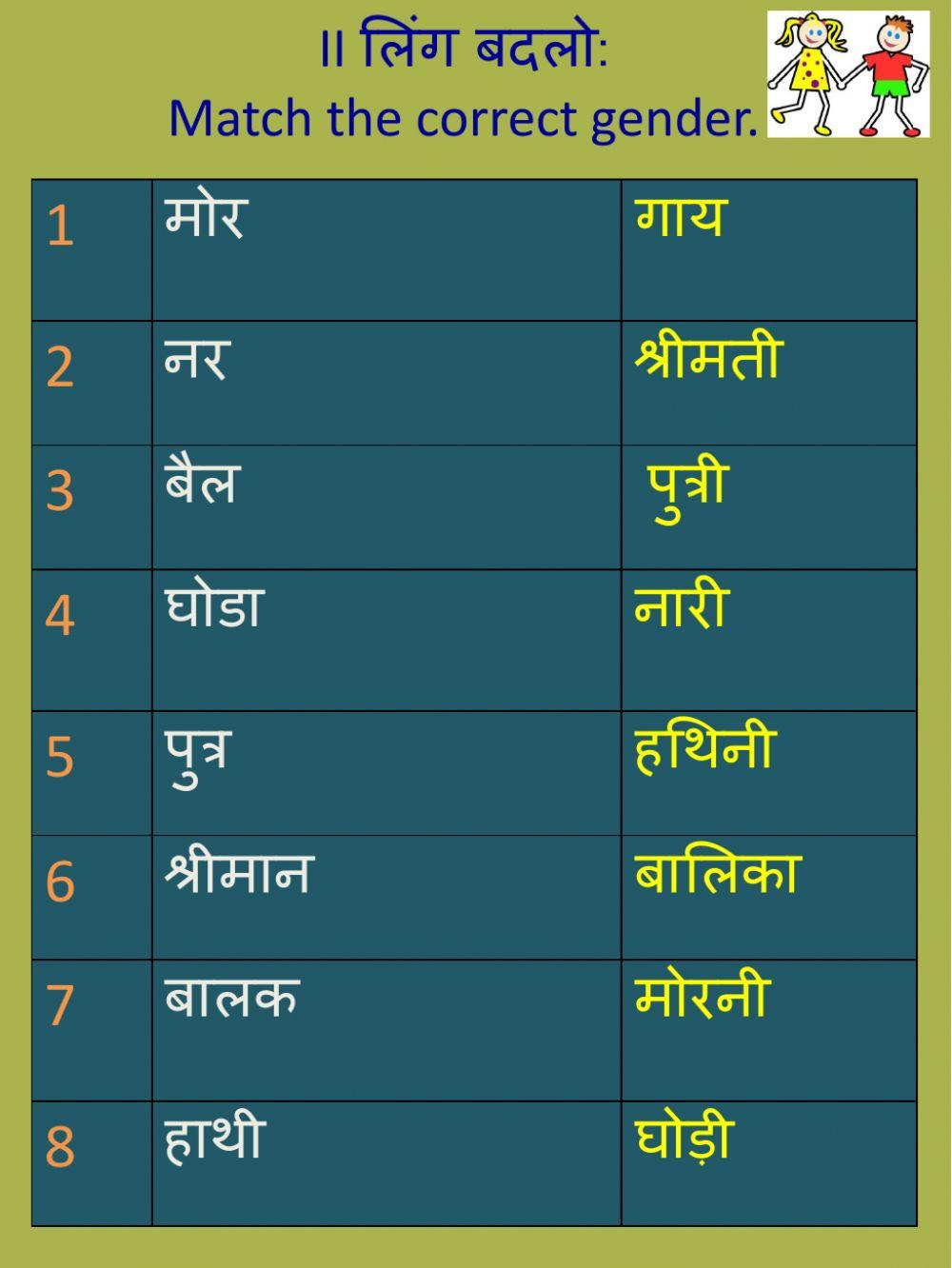 std 6 hindi worksheet 1
