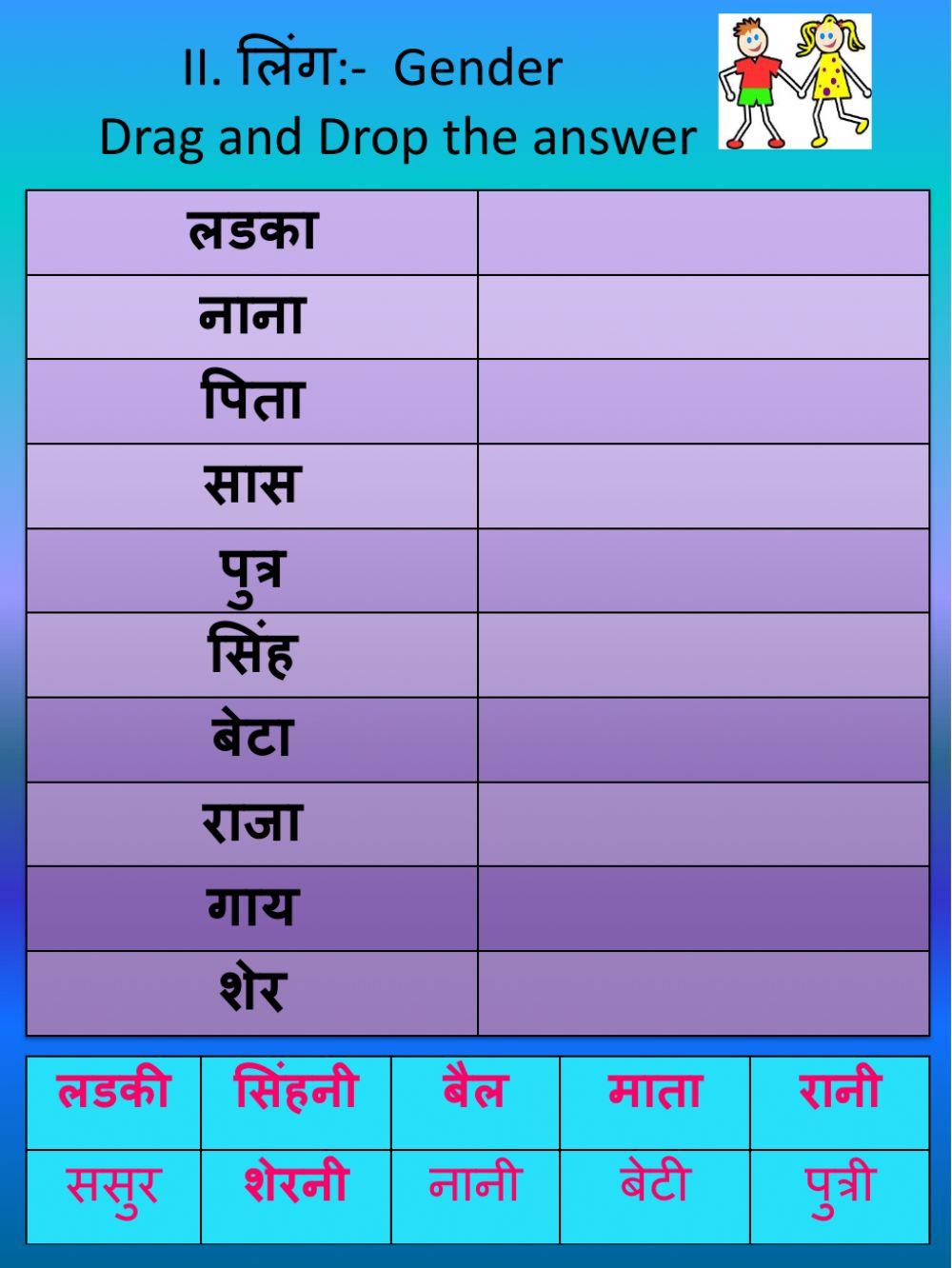 Std 7 Hindi Worksheet - 1
