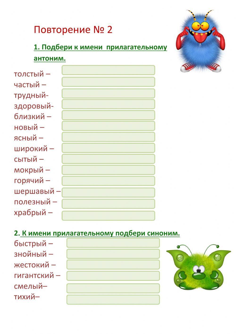 Повторение №2 interactive worksheet | Live Worksheets