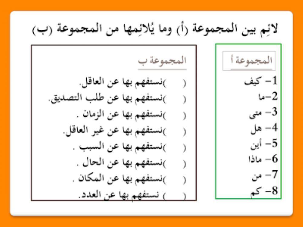 ادوات الاستفهام