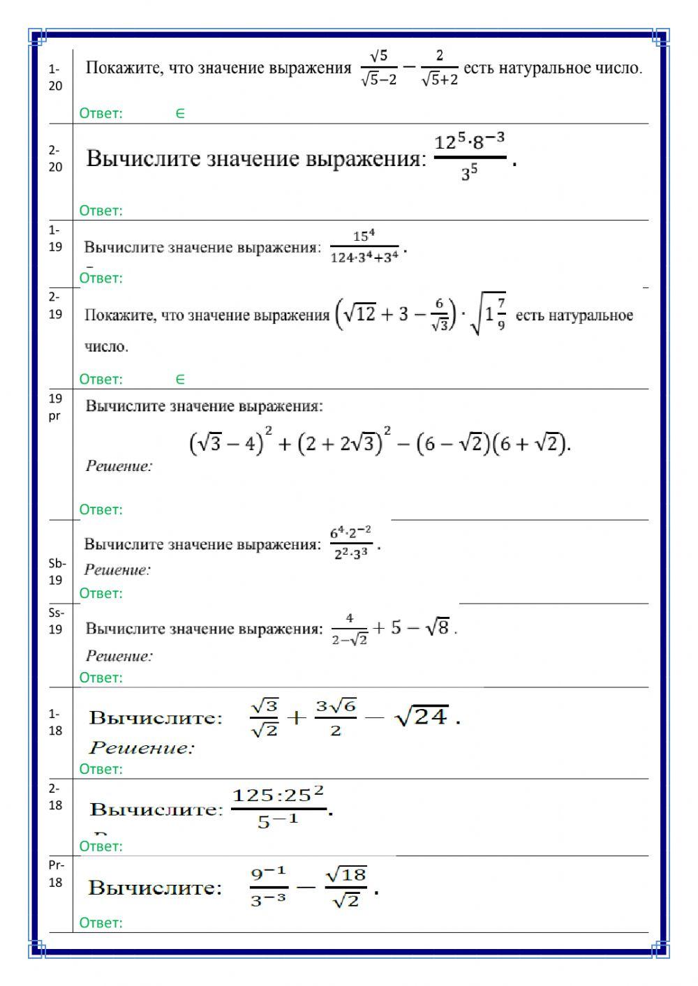 Подготовка к экзамену 9 класс. Зад.№5
