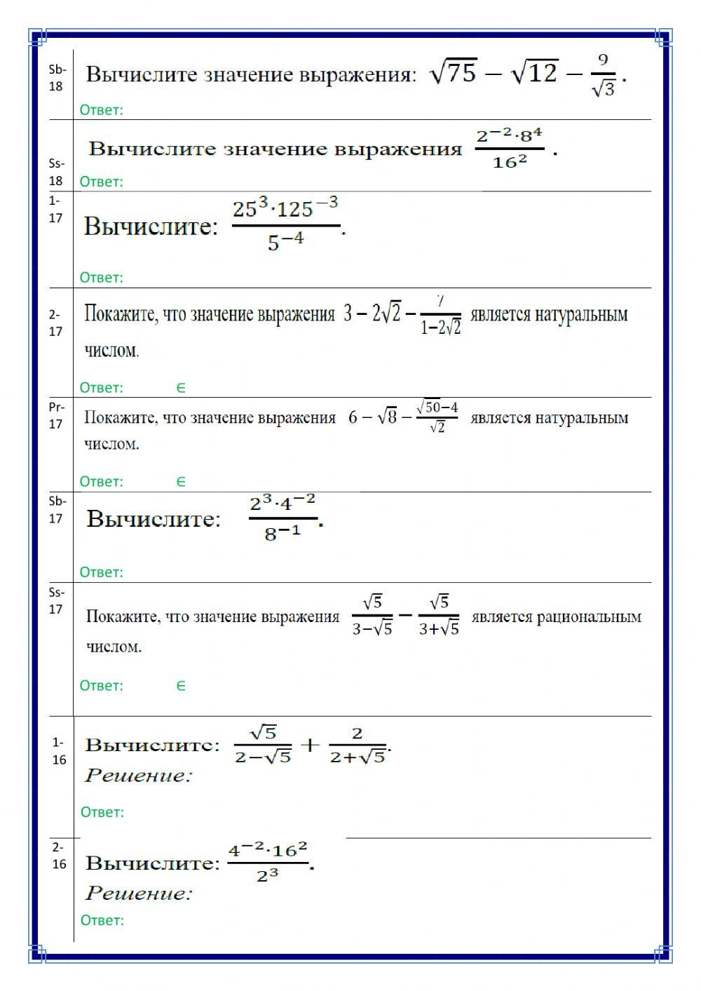 Подготовка к экзамену 9 класс. Зад.№5