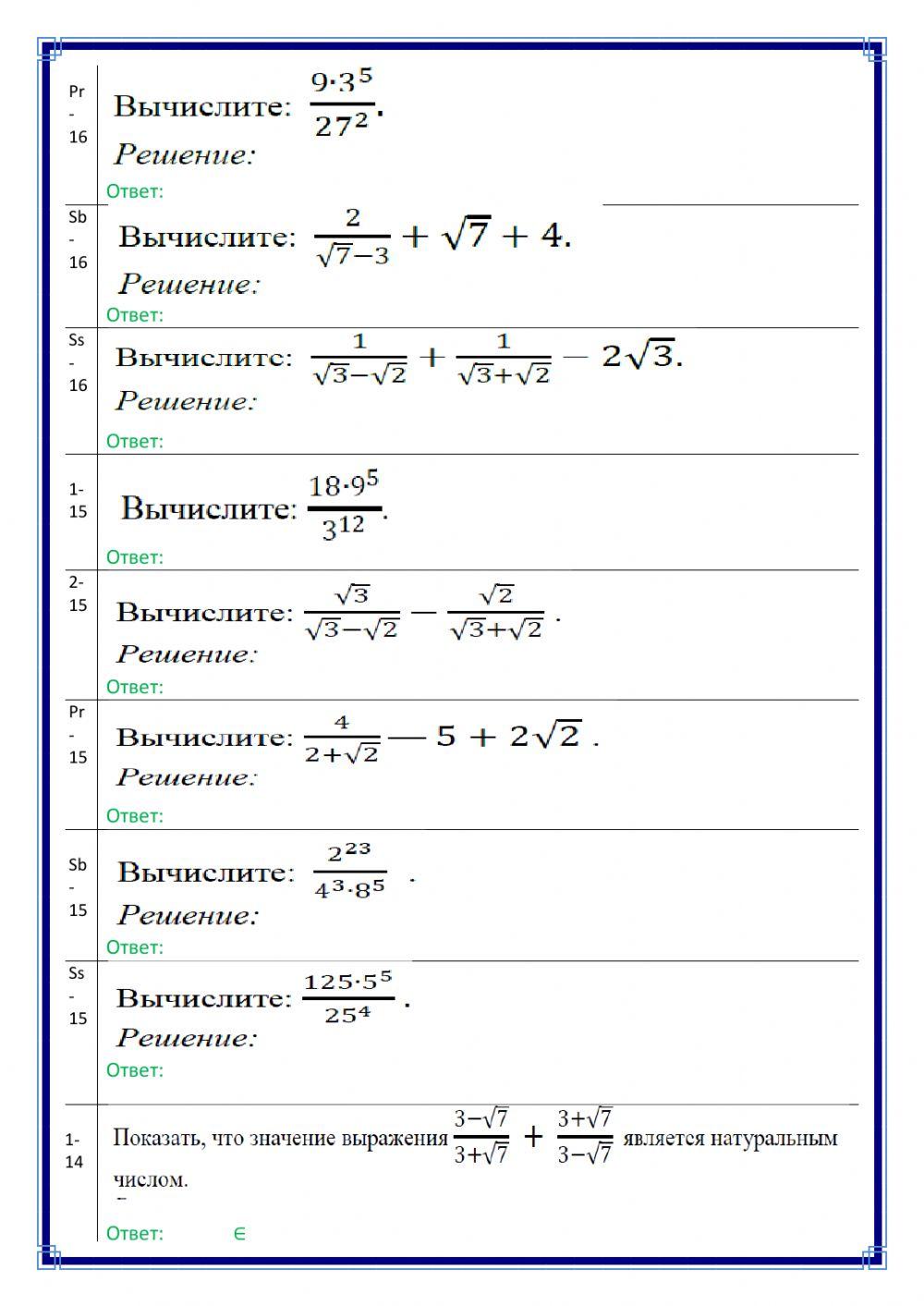 Подготовка к экзамену 9 класс. Зад.№5
