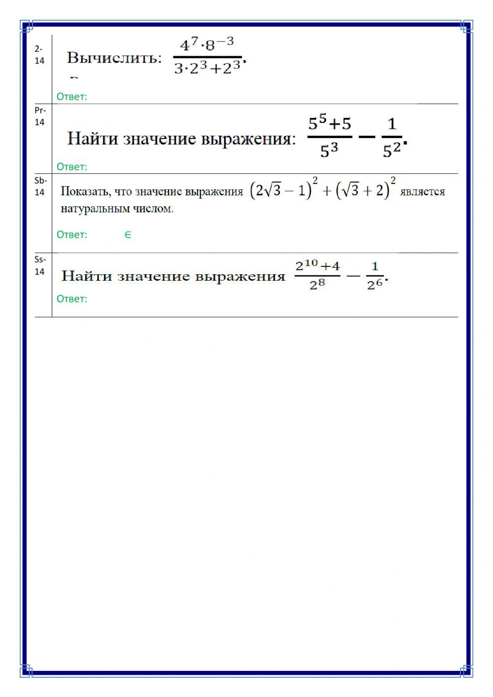 Подготовка к экзамену 9 класс. Зад.№5