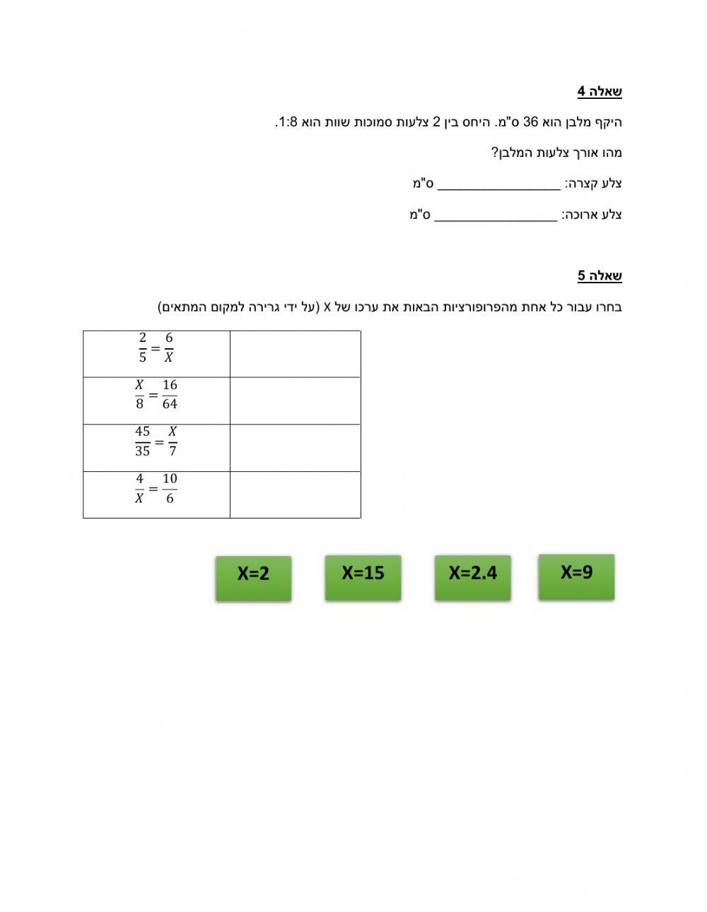 יחס ופרופורציה לכתה ח
