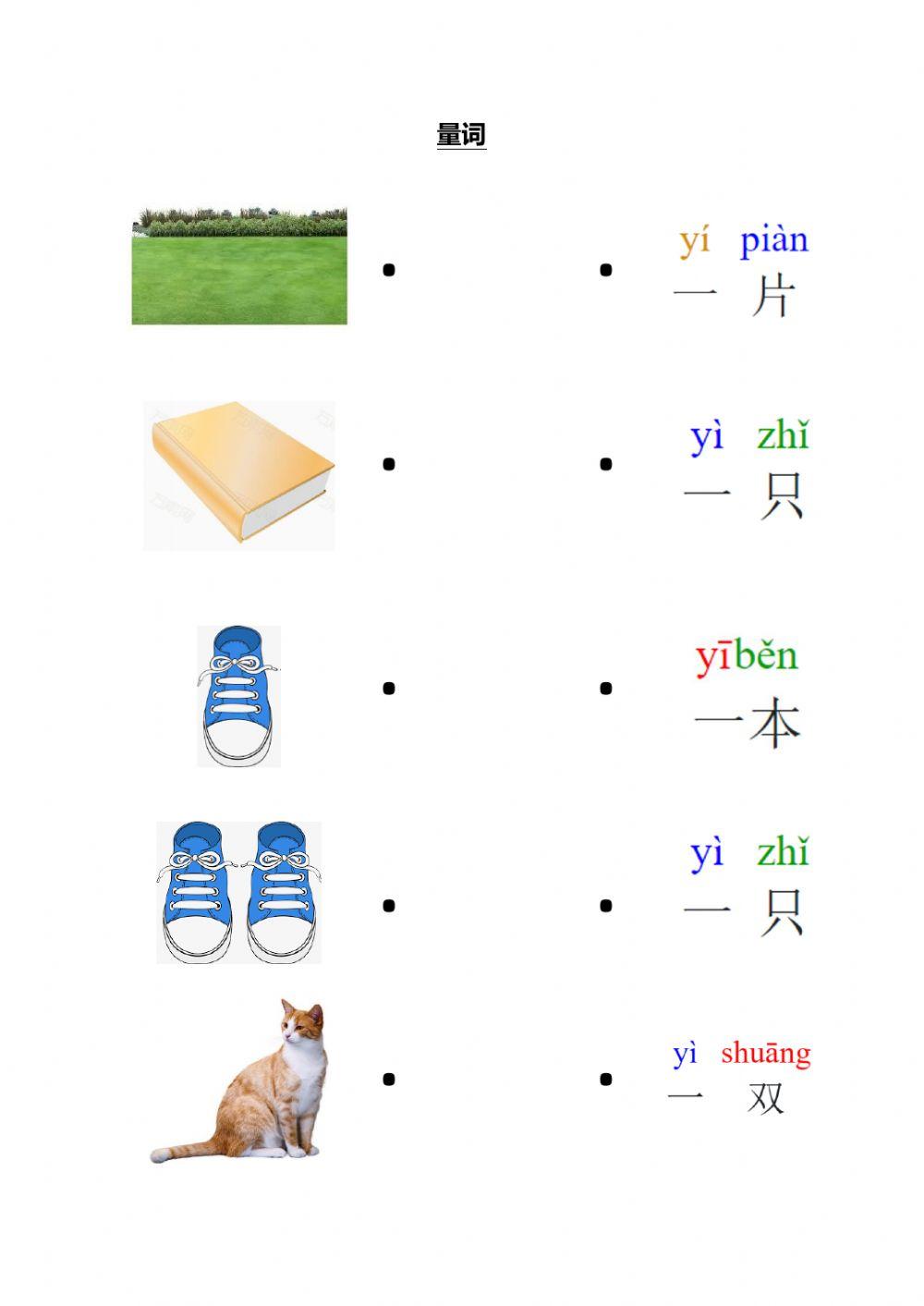量词（双、只、副、本、片、串）
