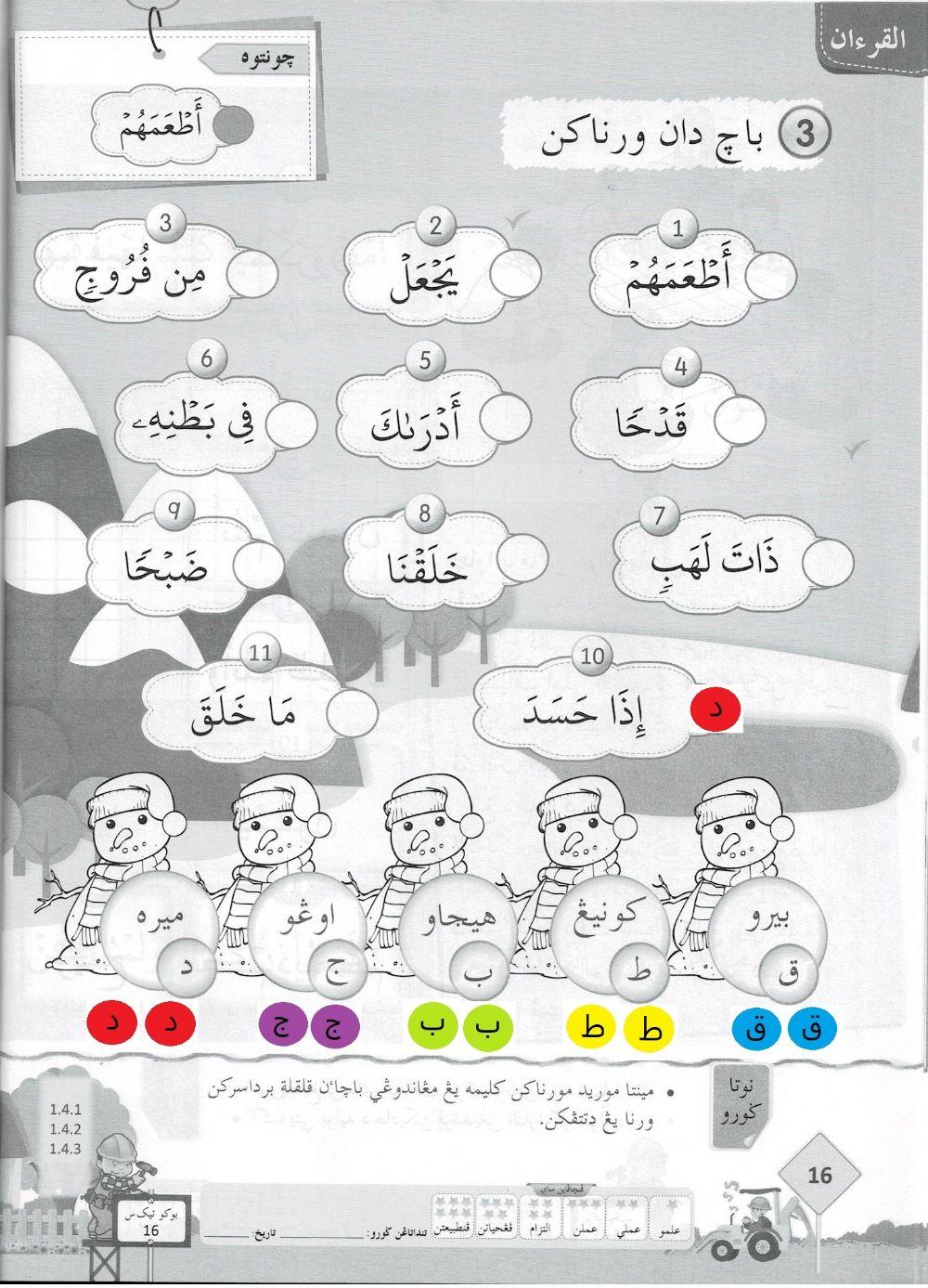 Pendidikan Islam Tahun 1 (Buku Aktiviti ms 16)