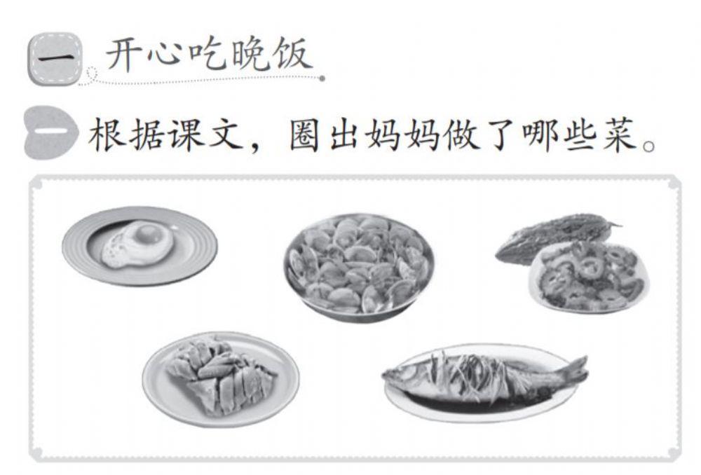 开心吃晚饭(习题1)