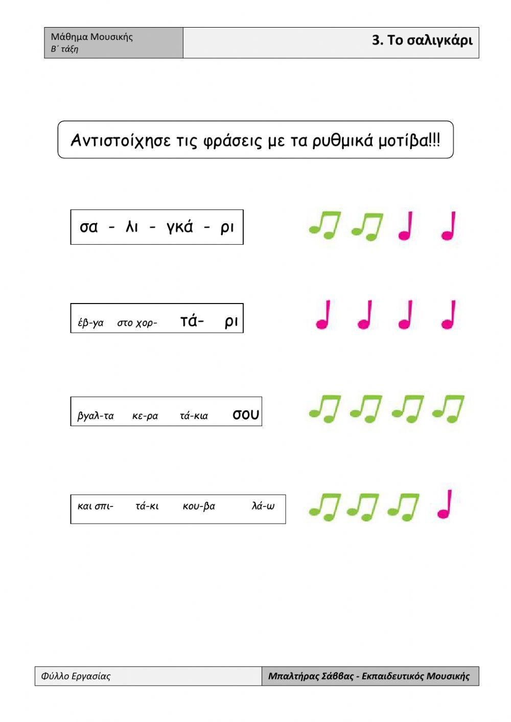 Music exercise 2 lesson grade 2 worksheet | Live Worksheets