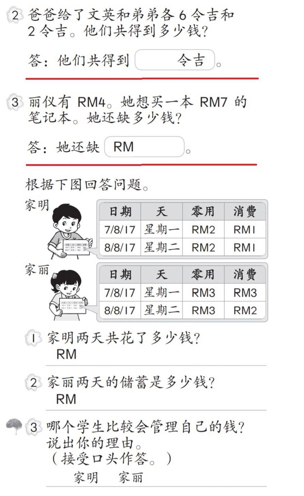 经济来源和储蓄(习题2)